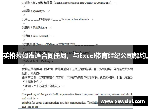英格拉姆遭遇合同僵局，与Excel体育经纪公司解约。